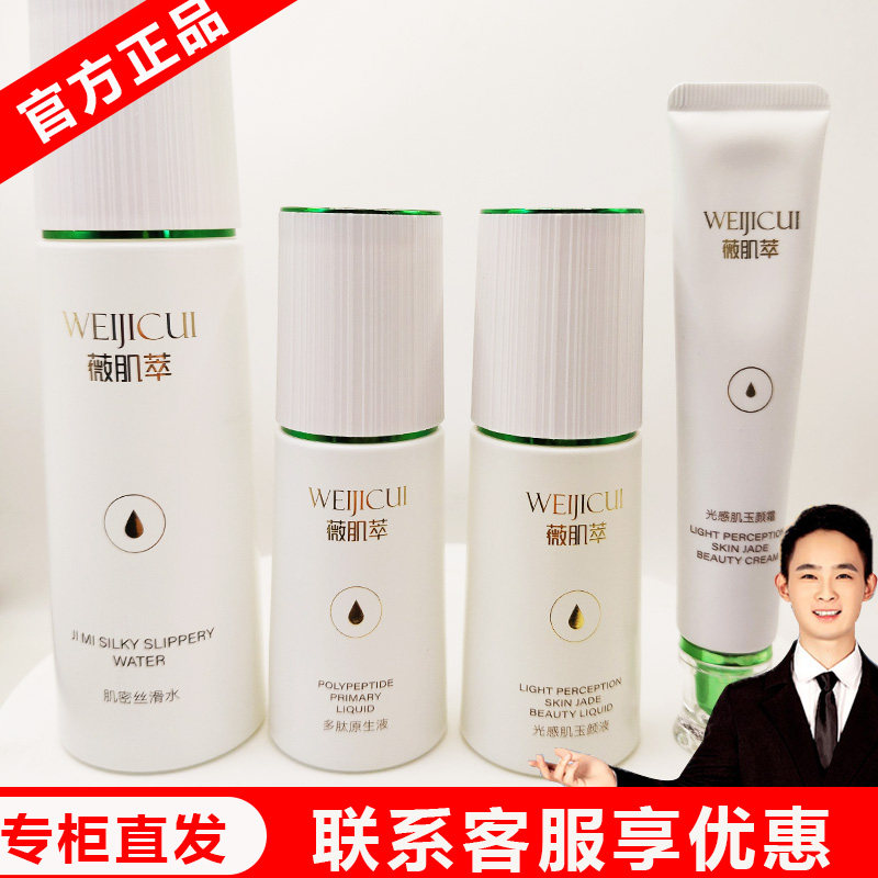 【薇肌萃官方旗舰店】套盒修护面膜微多肽精华霜原生液净爽清肤水