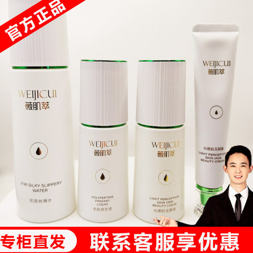 【薇肌萃官方旗舰店】门店直发