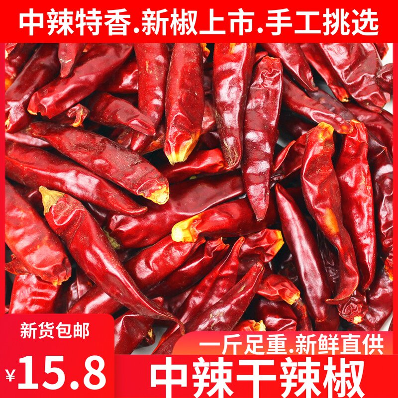 新一代干红辣椒散装中/微辣特香500g河南农家贵州特产四川朝天椒