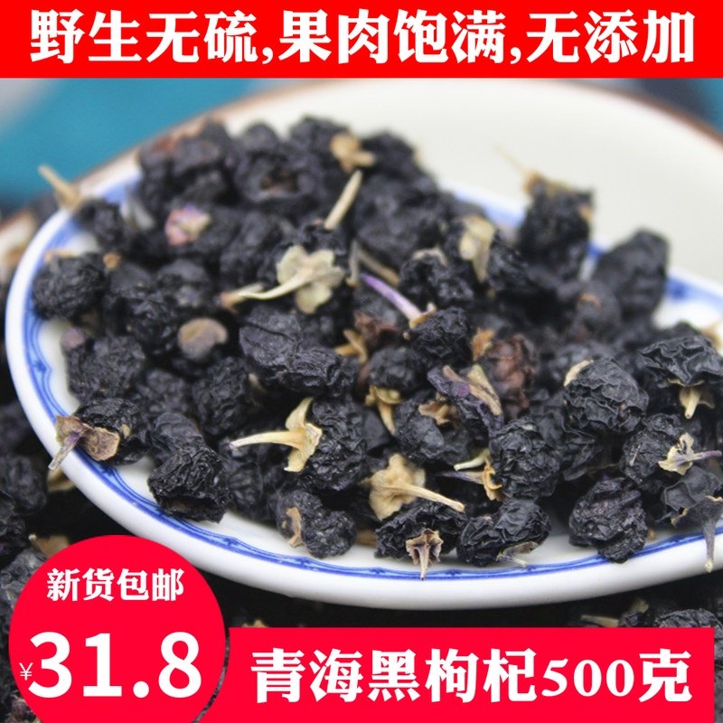 青海黑枸杞子500g非宁夏纪构杞苟杞非特级天然野生茶男肾包邮在类目 传统滋补营养品, 枸杞及其制品, 枸杞中 - 来自Buy2taobao.com提供专业的淘宝代购服务