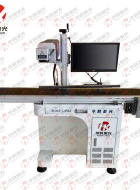 华科光纤激光打标机PCB板擦板机纹眉笔logo打标暖手宝吹风机镭雕