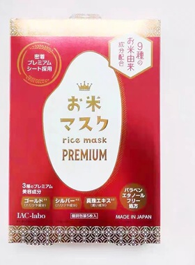 日本lAC-labo 米糠精华补水红米贴片式面膜舒缓修护收缩毛孔5片
