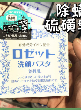 日本Rosette诗留美屋Paste海泥硫磺洗面奶洁面膏皂90g蓝色/红色