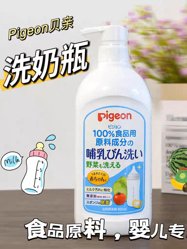 日本原装进口贝亲婴儿奶瓶清洗剂宝宝果蔬清洁剂奶嘴清洗液800ml