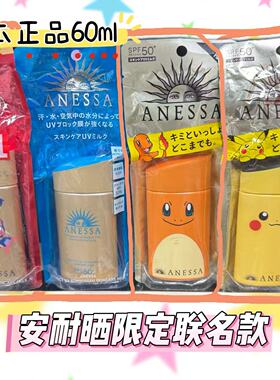 捡漏白菜价！日本安热沙安耐晒60ml联名防晒霜全身面部用到26年