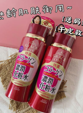 干皮妈妈进日本KOSE高丝 grace one50岁熟龄肌奢华浓润保湿化妆水