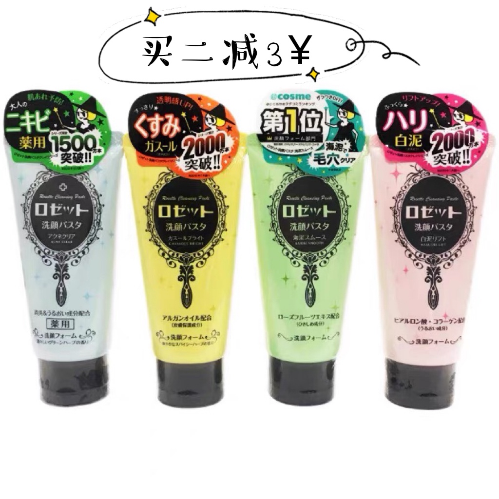 露姬婷海泥毛孔清洁洗面奶日本