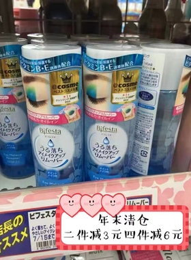 日本缤若诗曼丹眼唇卸妆水145ml温和水油分离深层清洁卸妆液