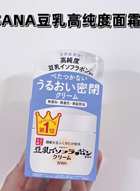 日本SANA豆乳美肌保湿面霜50G补水强弹力抗氧化敏感肌孕妇可用