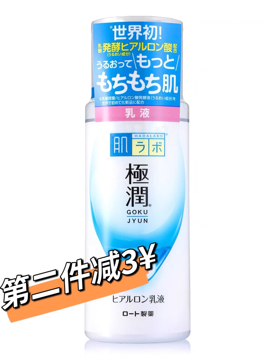 包邮新版日本原装保湿神话Rohto乐敦肌研极润玻尿酸保湿补水乳液