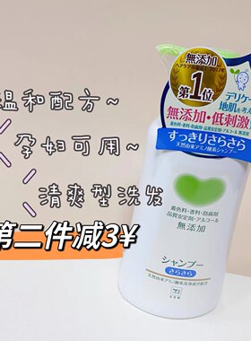 牛乳石碱日本孕妇敏感肌洗发水