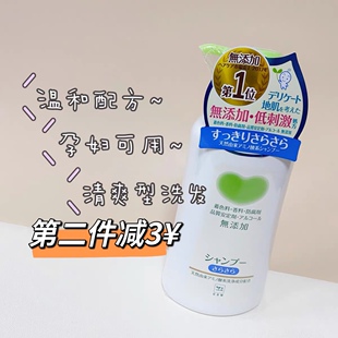 孕妇无添加温和氨基酸敏感肌 日本cow牛乳石碱无硅油洗发水
