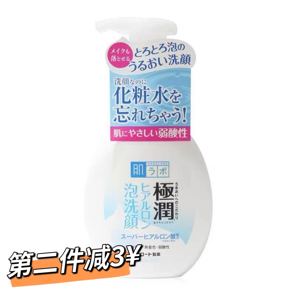 包邮日本原装乐敦曼秀雷敦肌研极润玻尿酸保湿泡沫洗面奶颜160ml