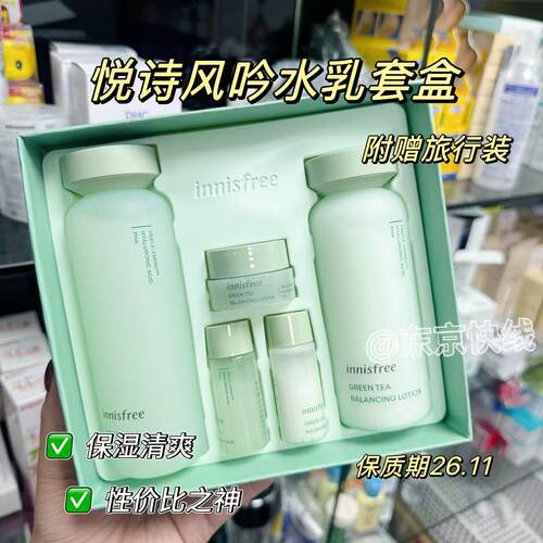 巨折正装！韩国悦诗风吟innisfree绿茶水乳套装 效期26.11