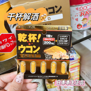 日本PILLBOX黄金黑金干杯解酒丸姜黄素醒酒胶囊白酒防宿醉-非药片