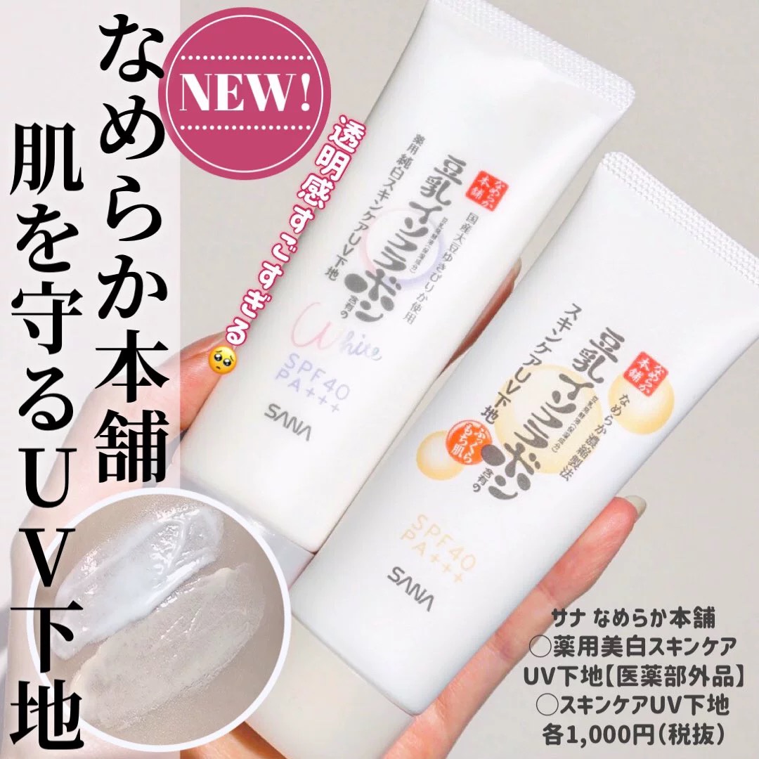 日本本土SANA豆乳防晒霜莎娜隔离霜低敏物理防晒敏感肌SPF40新版