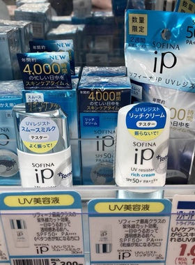 日本SOFINA苏菲娜ip清透美容防护乳保湿清爽隔离防晒霜30ml滋润款