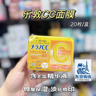 乐敦cc面膜20p