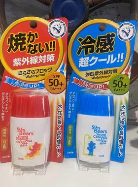 日本近江兄弟小熊臻效/清爽防晒乳液30g SPF50+PA+++只有蓝色