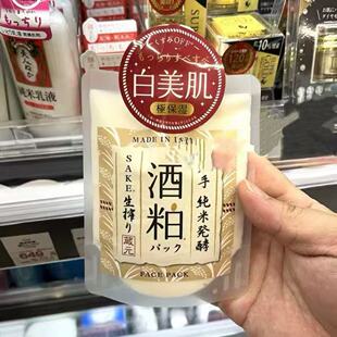 日本凛白酒粕涂抹补水保湿提亮清洁面膜180g/包酒糟面膜