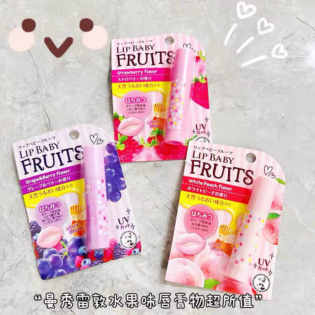 日本水蜜桃水果润唇膏