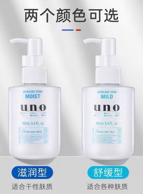 日本吾诺UNO男士多效乳液控油保湿调理乳补水爽肤水滋润特价备注