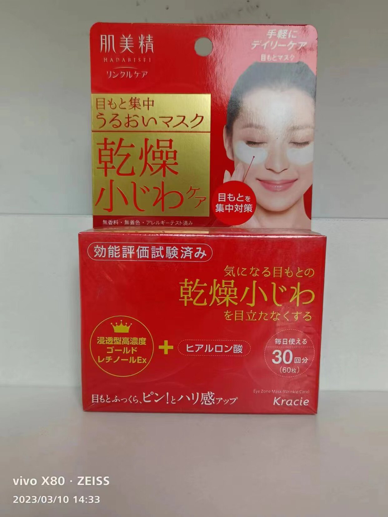 日本本土版嘉娜宝Kracie肌美精 眼周集中修复保湿眼膜 30对