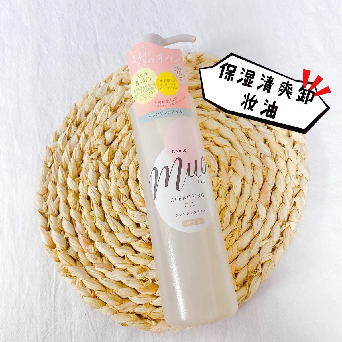 现货秒发新包装日本Kracie MUO无添加卸妆油 敏感肌可用170ml