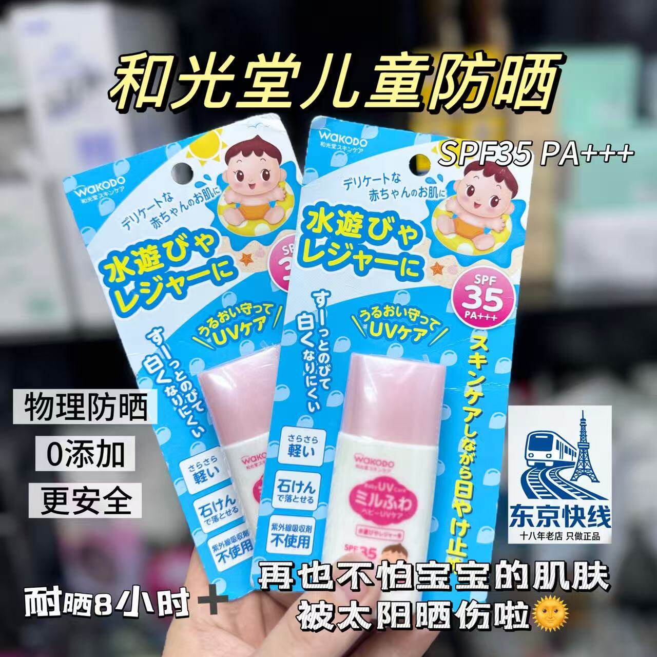 日本和光堂防晒霜婴儿宝宝儿童幼儿防水物理防晒乳男女童孩专用