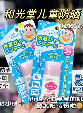 日本和光堂防晒霜婴儿宝宝儿童幼儿防水物理防晒乳男女童孩专用