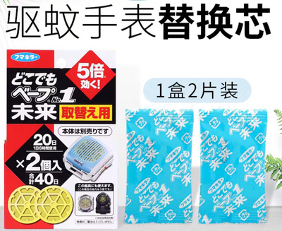 日本手表替换芯vape驱蚊电子手环宝宝儿童便携式驱蚊器KT替换装