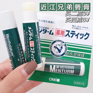 日本COSME大赏omi近江兄弟薄荷润唇膏女保湿 滋润护唇膏无色修护男