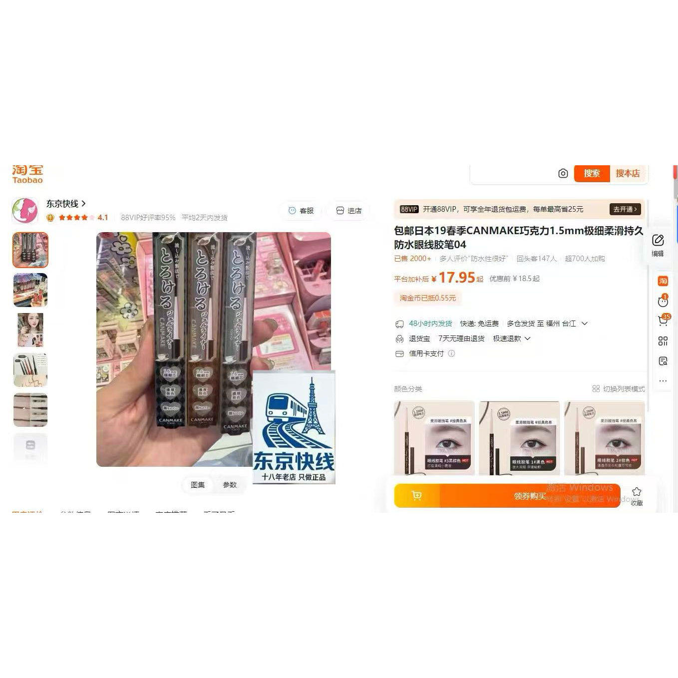 包邮CANMAKE巧克力1.5mm极细柔滑持久防水眼线胶笔