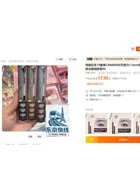包邮CANMAKE巧克力1.5mm极细柔滑持久防水眼线胶笔