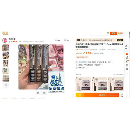包邮CANMAKE巧克力1.5mm极细柔滑持久防水眼线胶笔