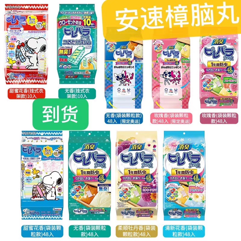 日本Earth制药安速衣柜衣物防霉防虫蛀剂48粒无香去味 替代樟脑丸