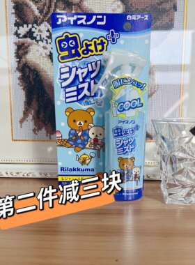 日本白元冷感喷雾消臭抗菌驱蚊
