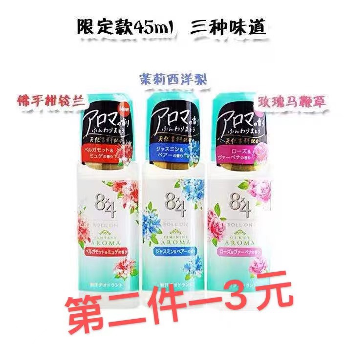 味道可选日本花王腋下滚珠式走珠