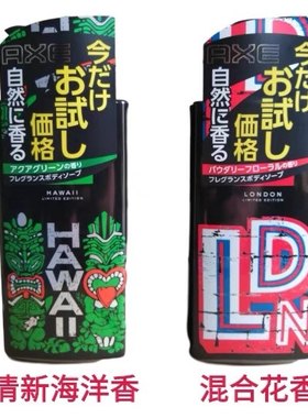 日本男士AXE清爽沐浴露 清新海洋香 花香持久薄荷滋润沐浴乳 350g