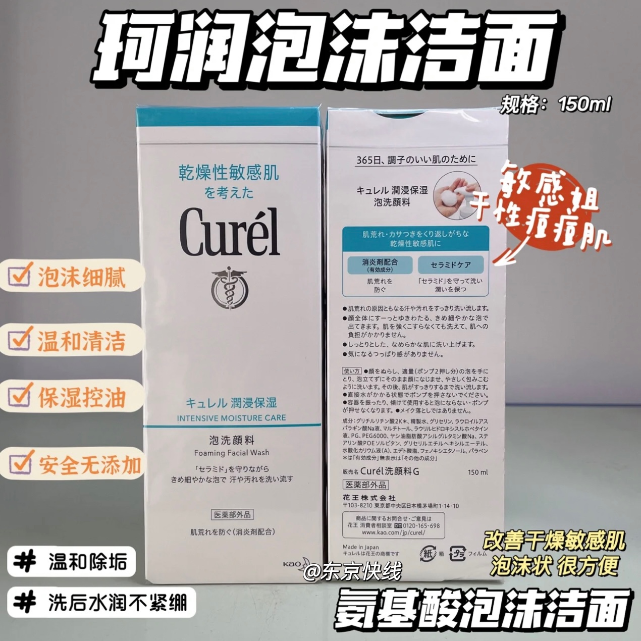 日本花王Curel珂润洗面奶控油氨基酸泡沫洁面柯润cruel敏感肌肤女