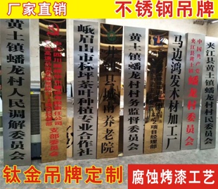 公司名称挂牌单位牌匾不锈钢钛金吊牌腐蚀牌蚀刻门牌