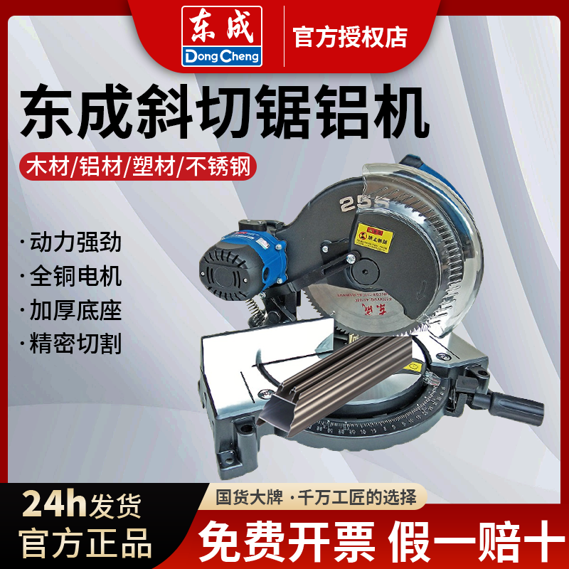 东成斜切机锯铝合金10寸界界铝机铝材木工220V高精度无刷切割机