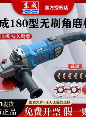 东成无刷角磨机S1M-FF-180BL工业重载级大型金属抛光打磨切割机