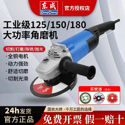 东成角磨机125/150/180打磨机大功率磨光机开槽机东成125角磨机