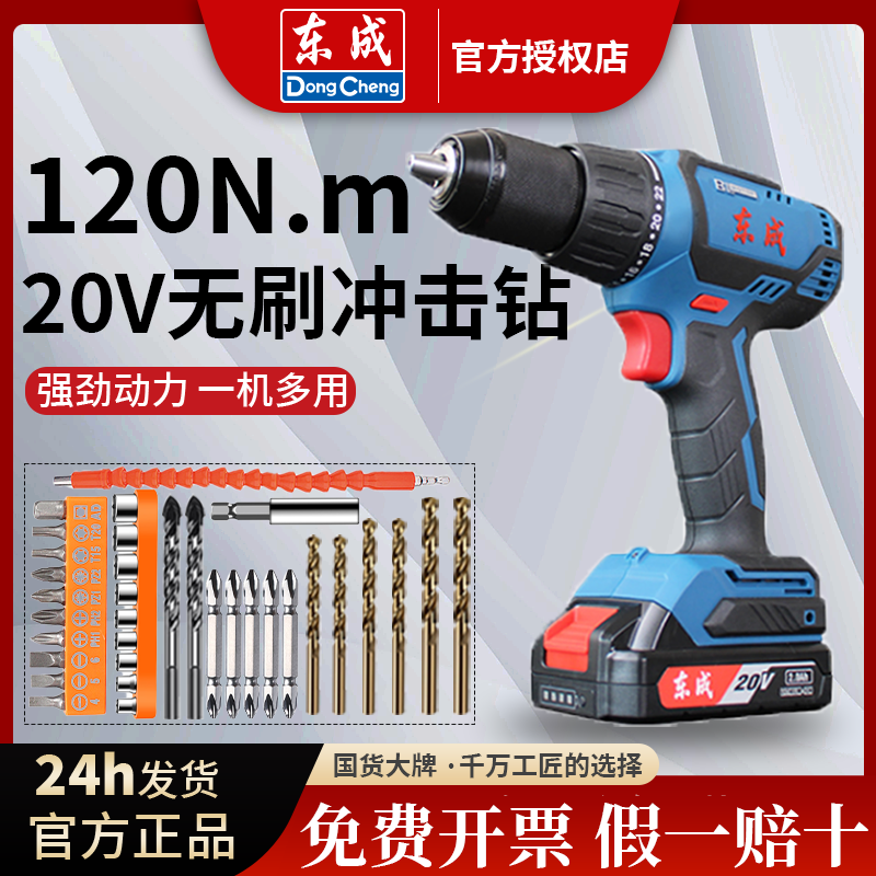 大扭力无极调速电钻东成两用电钻