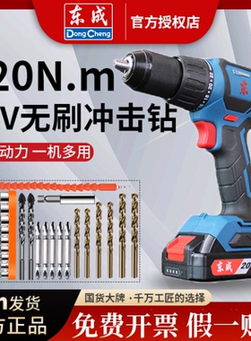 东成20V无刷手电钻冲击电钻DCJZ03-13E工业级大扭力冲击钻 起子机