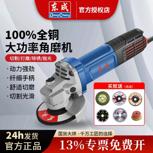 东成角磨机多功能切割机打磨机磨光机正品东成角磨机官方正品