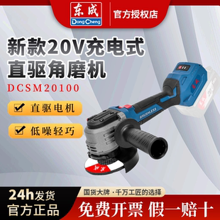 东成DCSM20100直驱角磨机20V锂电无刷充电式切割磨光机电动手磨机