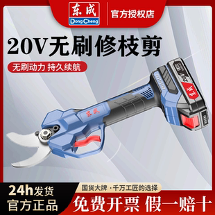 东成电动剪刀果树修枝剪手持充电式园林锂电剪刀粗枝剪树枝电剪子