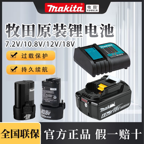 牧田锂电池电钻电锤18V40V